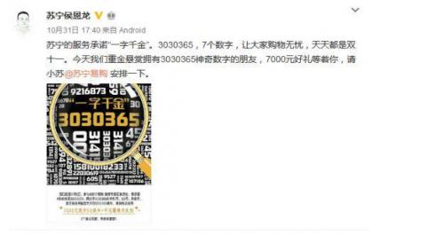 3030365價(jià)保雙十一 蘇寧客服再獲投訴平臺認(rèn)可