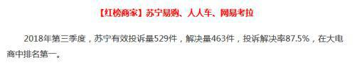 3030365價(jià)保雙十一 蘇寧客服再獲投訴平臺認(rèn)可