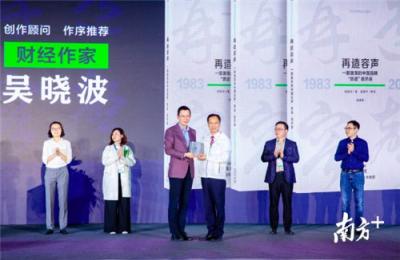 吳曉波：《大敗局2》中只有兩家企業(yè)獲得重生，其中一家是順德容聲