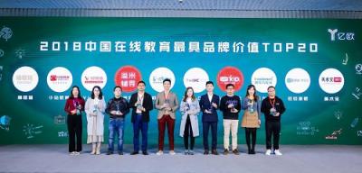 VIP陪練入圍“2018中國在線教育最具品牌價值TOP20公司”，實(shí)力再獲業(yè)界認(rèn)可