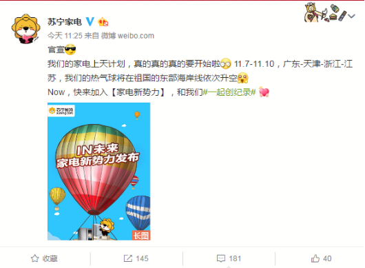 震驚！雙十一家電老大蘇寧將上天！