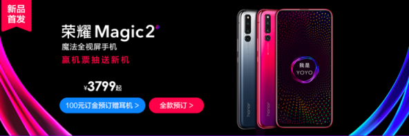 榮耀Magic2明日首銷，高智商YOYO+九大自研科技僅3799元起