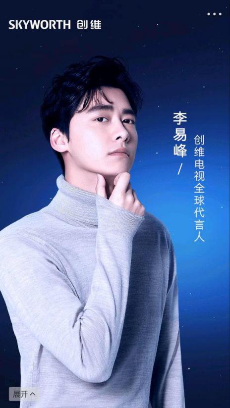 真正的寵粉狂魔！創(chuàng)維電視攜手李易峰“包你一輩子”