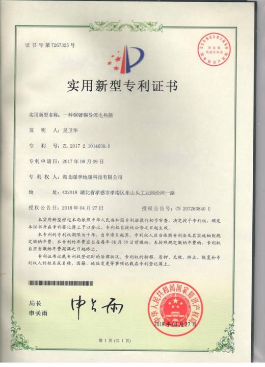 重磅！暖季地暖科技又新增五項專利證書