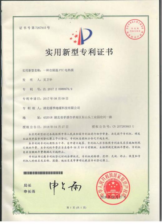重磅！暖季地暖科技又新增五項專利證書