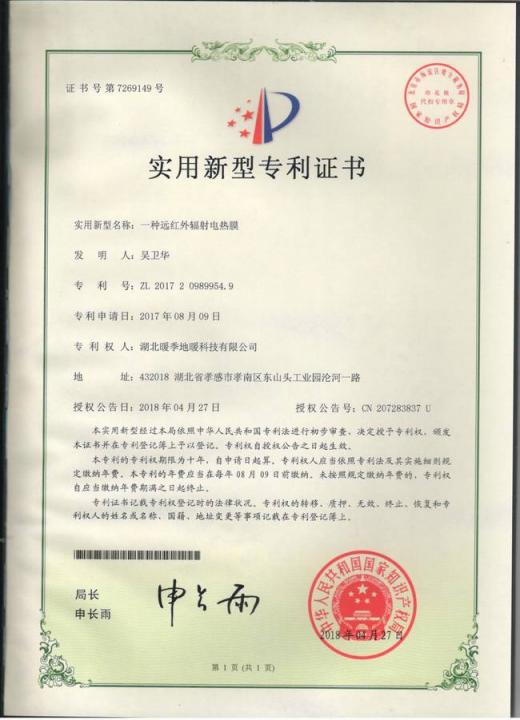 重磅！暖季地暖科技又新增五項專利證書