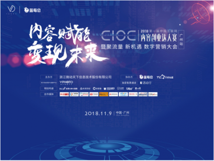 微動天下數(shù)字營銷大會 帶你領(lǐng)略新時代內(nèi)容變現(xiàn)！