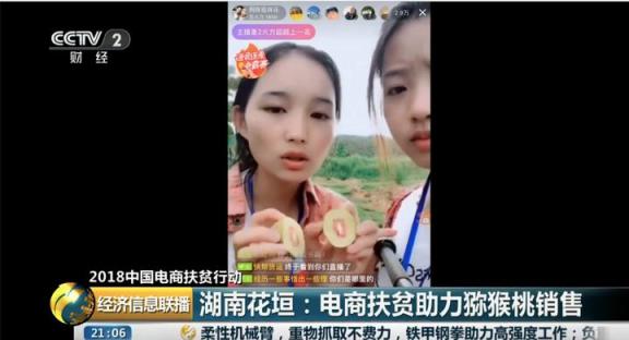 火山小視頻達(dá)人登上央視，助力貧困縣獼猴桃銷售