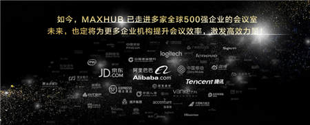 免費(fèi)試用+名企交流？MAXHUB體驗(yàn)官活動(dòng)啟動(dòng)！