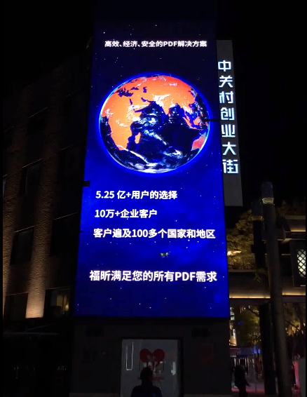 納斯達克、路透社、中關村三屏聯(lián)展 福昕為中國品牌發(fā)聲