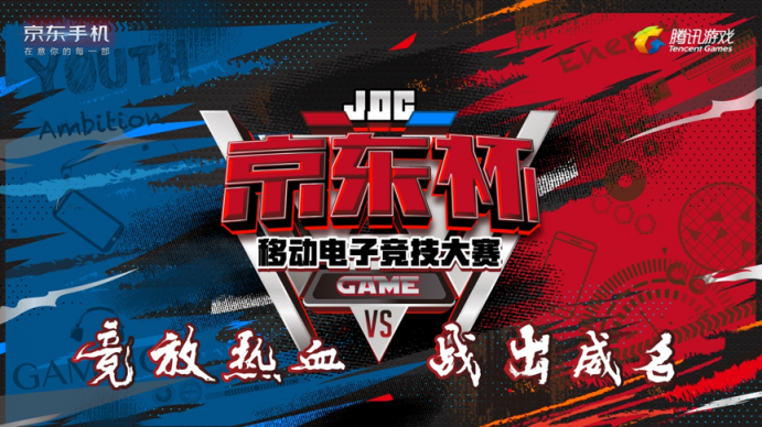 京東杯總決賽一觸即發(fā)，游戲手機戰(zhàn)略成果顯著