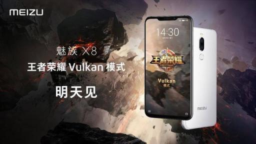 王者峽谷見！魅族X8等機(jī)型首發(fā)王者榮耀Vulkan版