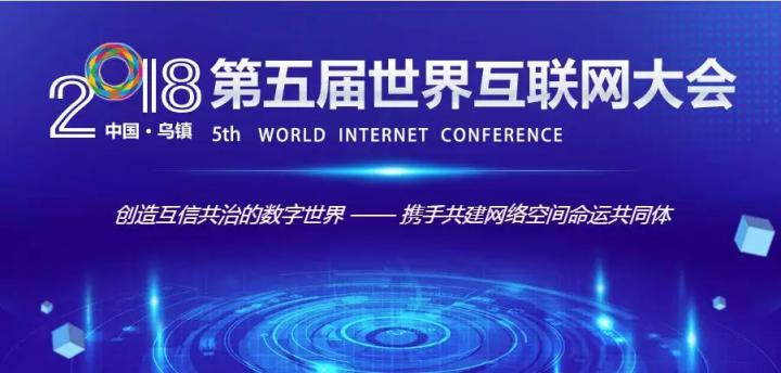 世界目光即將聚焦烏鎮(zhèn)，互聯(lián)網(wǎng)大會迎來營銷云