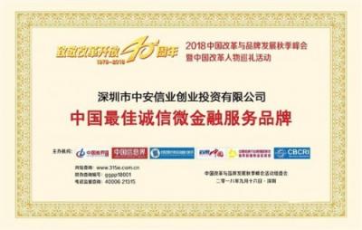 中安信業(yè)15周年不忘初心，助力小微企業(yè)做大做強(qiáng)