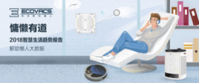 科沃斯機器人“懶人鑒定”報告： 這一刻，慵懶的你最美