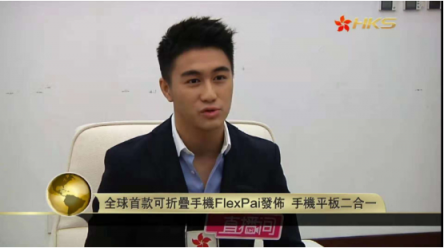 香港衛(wèi)視：FlexPai宣告柔性顯示產(chǎn)業(yè)化提前到來，或成智能手機(jī)下一個(gè)增長點(diǎn)