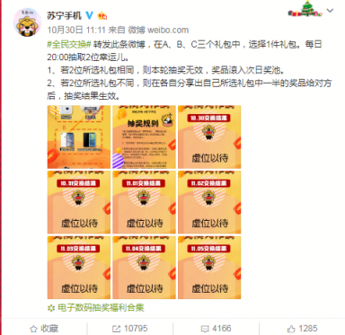 “錦鯉女團(tuán)”誕生！蘇寧手機(jī)雙十一全民交換15位中獎(jiǎng)?wù)呷?/></p><p>最近，“錦鯉體質(zhì)”成網(wǎng)紅熱詞，有人留言稱自己自帶幸運(yùn)光環(huán)，幾乎逢獎(jiǎng)必中，傲嬌自稱有“錦鯉體質(zhì)”，也有人稱自己從來(lái)與中獎(jiǎng)無(wú)緣，仿佛一切都是命中注定。</p><p>蘇寧手機(jī)官方微博顯示，7輪抽獎(jiǎng)中， @要開心要堅(jiān)強(qiáng)啊 @lfc小又幾 @LemonnnnnnnnWong @啦兒啦_mt @鯨刀刀刀 @阿管啊管 @chismdoubutupi @幸運(yùn)正能量小仙女呆寶 @西江東@girasolforej @-SylvieTsu @管芳芳_onloff @A雞丸@Vien_蔚蔚蔚@是璐也是漏啊等15位錦鯉女孩被抽中。</p><p align=