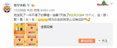 “錦鯉女團(tuán)”誕生！蘇寧手機(jī)雙十一全民交換15位中獎(jiǎng)?wù)呷?/></p><p>遺憾的是，第一輪和第六輪抽獎(jiǎng)中4名中獎(jiǎng)?wù)咚x禮包撞包而無(wú)效，@lfc小又幾 @LemonnnnnnnnWong @管芳芳_onloff @A雞丸雖然被抽中但沒有獎(jiǎng)品，@要開心要堅(jiān)強(qiáng)啊 轉(zhuǎn)發(fā)兩次且選了不同禮包，有違規(guī)則，所以也與大獎(jiǎng)擦肩而過，但他們能在10萬(wàn)人中被抽中，也是非常幸運(yùn)了。</p><p align=