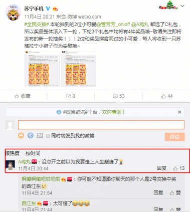 “錦鯉女團(tuán)”誕生！蘇寧手機(jī)雙十一全民交換15位中獎(jiǎng)?wù)呷?/></p><p>有網(wǎng)友留言稱， 15名被抽中者全是女孩，也太巧合了吧;也有網(wǎng)友稱，之所以被抽中者全為女生，或因微博粉絲群體女性居多所致;更有理性網(wǎng)友從心理學(xué)角度分析稱，女生對(duì)自己中獎(jiǎng)更抱幻想，更樂衷參加抽獎(jiǎng)活動(dòng)，而男生更趨理性，參與熱情更低，導(dǎo)致女生中獎(jiǎng)率高，男生中獎(jiǎng)率低。</p><p>蘇寧手機(jī)雙十一“全民交換”活動(dòng)一上線就被稱為燒腦版錦鯉，想中獎(jiǎng)不僅需要運(yùn)氣還需要腦力，各種博弈論攻略也紛紛上線支招，“全民交換”活動(dòng)著實(shí)賺足了眼球。</p><p>值得期待的是11月6日，“全民交換”將送出最后一份“獨(dú)樂樂”大獎(jiǎng)并以此收官。誰(shuí)能將最后一份大獎(jiǎng)收入囊中，我們繼續(xù)關(guān)注。</p><p align=