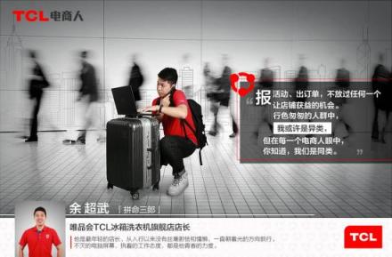 原來可以這樣？TCL發(fā)布“另類”海報備戰(zhàn)雙十一
