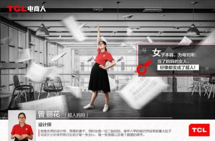 原來可以這樣？TCL發(fā)布“另類”海報備戰(zhàn)雙十一