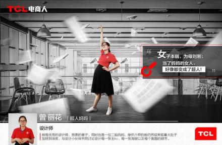 原來可以這樣？TCL發(fā)布“另類”海報備戰(zhàn)雙十一