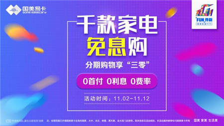 如何剁手更聰明？這份國美金融