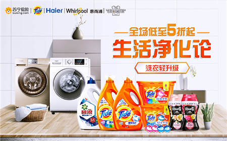 雙十一衣物拯救研究所再開(kāi)堂 蘇寧寶潔聯(lián)手抽錦鯉