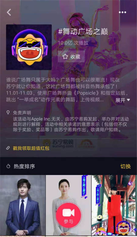 不到5天增粉159%，蘇寧“舞動(dòng)廣場(chǎng)之巔”燃動(dòng)抖音