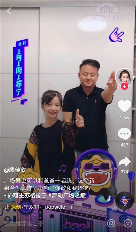 不到5天增粉159%，蘇寧“舞動(dòng)廣場(chǎng)之巔”燃動(dòng)抖音