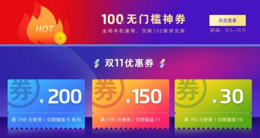雙11各個價位的爆款神器 魅族一次性滿足你？