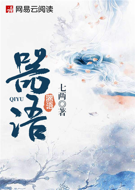 大神戰(zhàn)略再升級 七兩、滿城煙火、鴻七龔攜新作加盟網(wǎng)易文漫