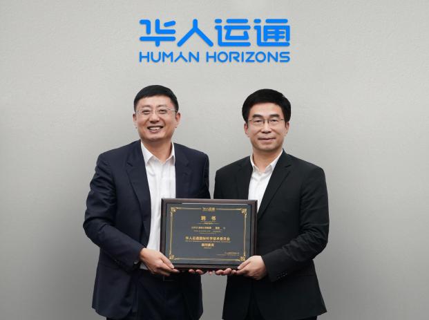 管欣出任“華人運通國際科學技術委員會”顧問委員