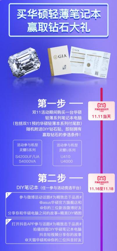天貓雙11買華碩筆記本贏取鉆石，穎寶同款顏值簡(jiǎn)直逆天！
