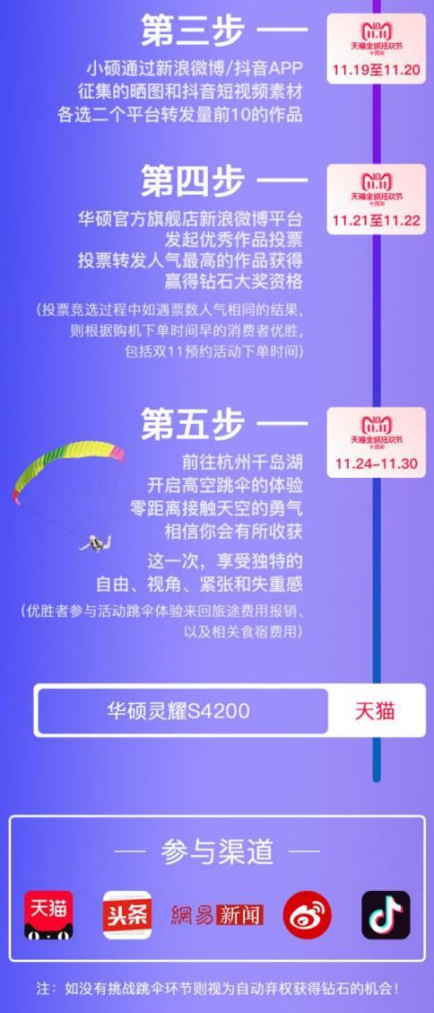 天貓雙11買華碩筆記本贏取鉆石，穎寶同款顏值簡(jiǎn)直逆天！