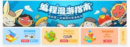 2018世界互聯(lián)網(wǎng)大會，少兒編程成焦點