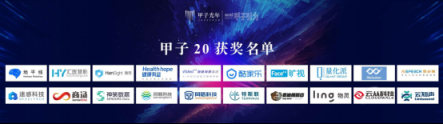 僅20位入選！云從科技獲“2018中國最具商業(yè)潛力成長型科技企業(yè)獎”