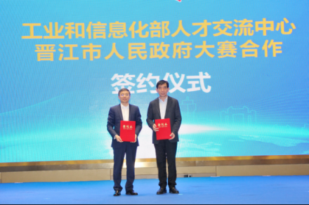 第二屆全國集成電路“創(chuàng)業(yè)之芯”大賽在福建晉江啟動