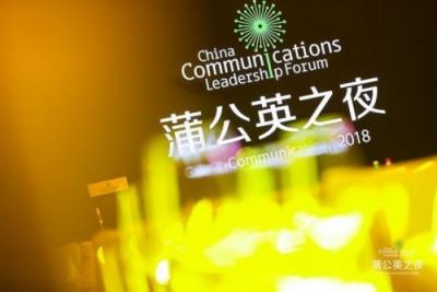 蒲公英之夜2018盛典圓滿閉幕，VPhoto、美贊臣等獲獎(jiǎng)！