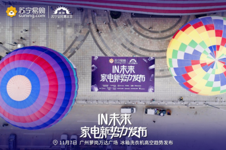 會(huì)玩！雙十一蘇寧家電上天演繹新趨勢(shì)