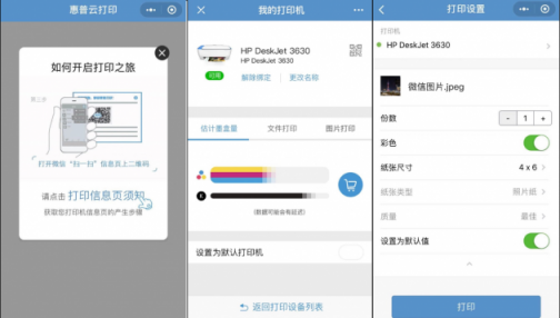 惠普率先發(fā)布官方“微信打印小程序”，豐富云打印解決方案