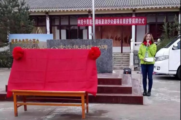 攜手治沙 傳承綠色 柯尼卡美能達(dá)騰格里治沙行動播撒綠色希望.