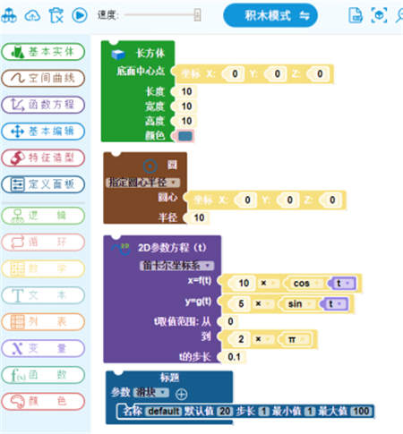 3D One 2.5引爆新思維，用趣味編程來實(shí)現(xiàn)3D建模！