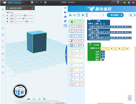 3D One 2.5引爆新思維，用趣味編程來實(shí)現(xiàn)3D建模！