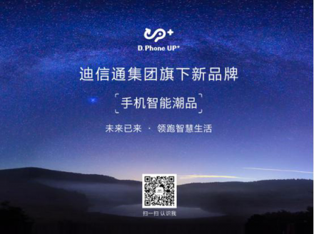 小仙女的終極美顏神器，盡在迪信通UP+！