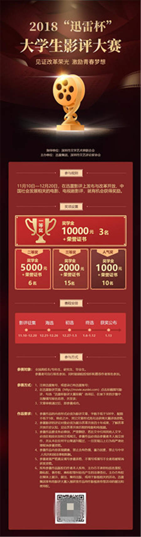 寫影評(píng)贏萬元獎(jiǎng)金，“迅雷杯”大學(xué)生影評(píng)大賽即將開啟