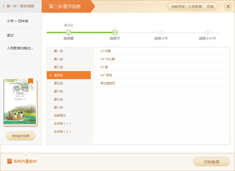 語文教學(xué)案例：備授課工具三步走，讓語文課堂“活”起來