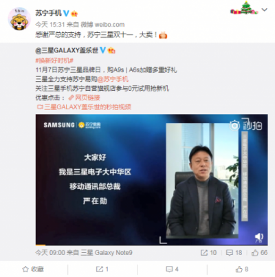 三星嚴在勛發(fā)聲力挺，蘇寧雙十一打造爆款A(yù)9s