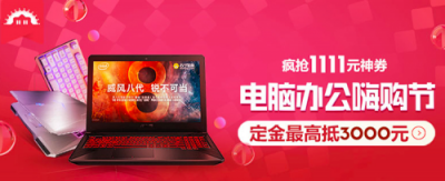 蘇寧雙十一電腦悟空榜：iPad稱(chēng)王，ThinkPad能反攻嗎？