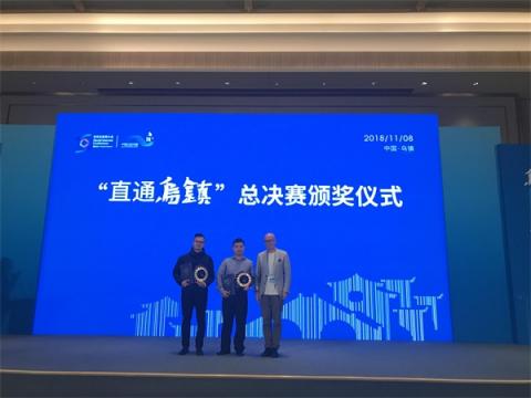 Finger出席世界互聯(lián)網(wǎng)大會，榮獲“直通烏鎮(zhèn)”一等獎